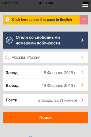 Скриншот из Отели и гостиницы дешево