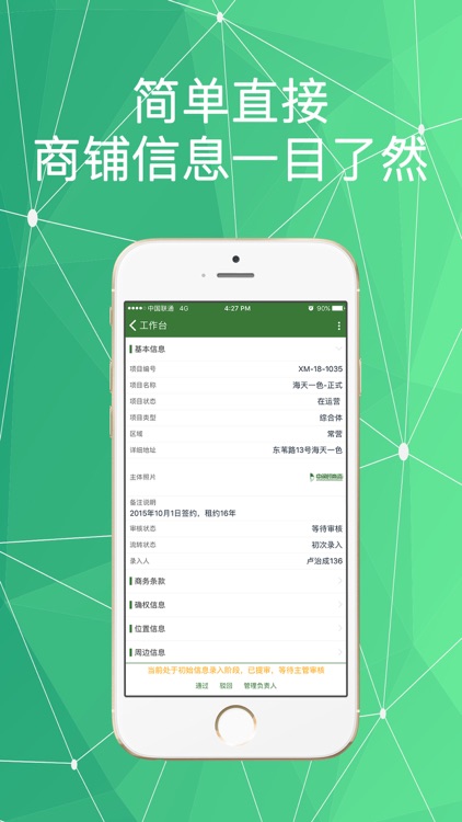 中润管家 screenshot-3