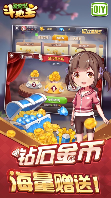 爱奇艺斗地主-真人欢乐斗地主 screenshot-3