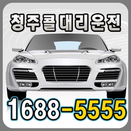 청주콜 대리운전