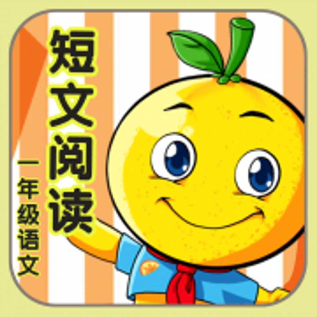 Get 一年级语文 有声读物版短文阅读练习 for iOS, iPhone, iPad Aso Report