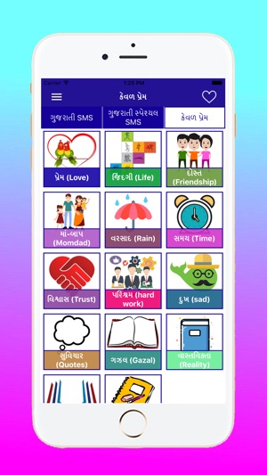 Gujarati SMS(圖5)-速報App