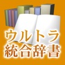 Get ウルトラ統合辞書2012 for iOS, iPhone, iPad Aso Report