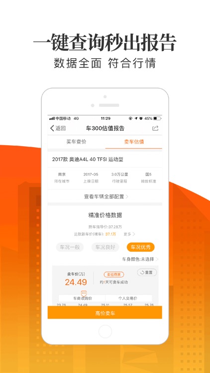 车300极速版-二手车评估卖车买车平台 screenshot-4
