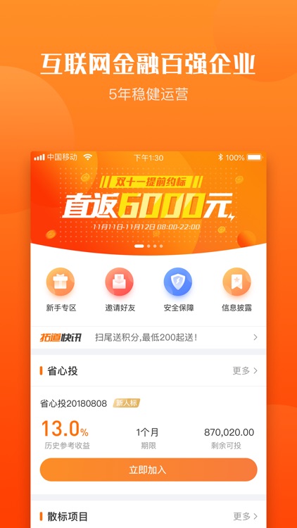 拓道金服-投资理财平台