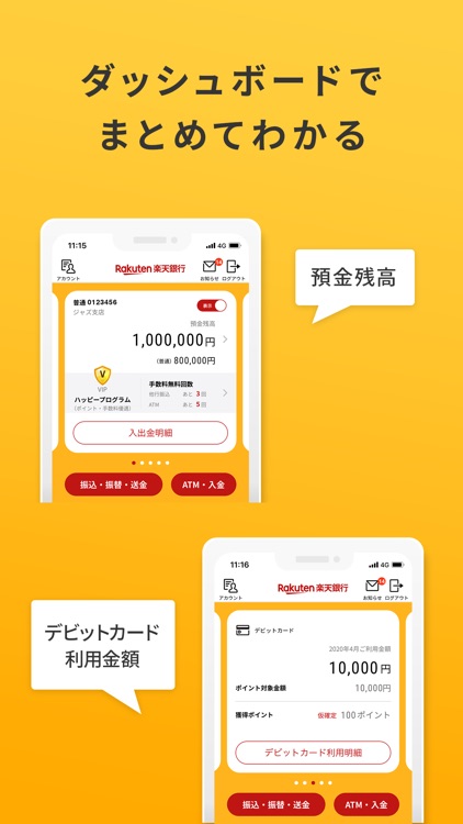 楽天銀行