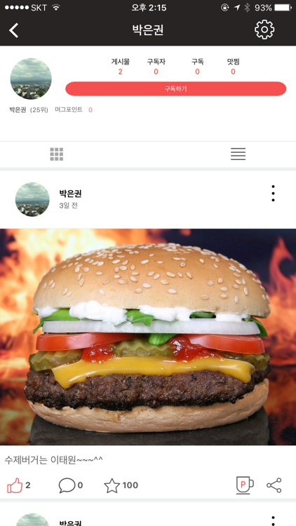 먹스타그램 screenshot-4