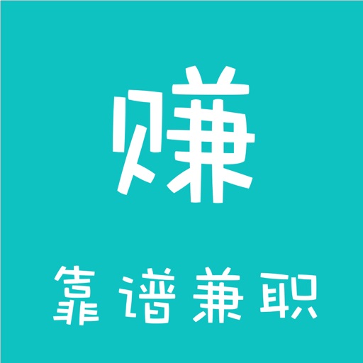 靠谱兼职-最靠谱的兼职APP