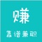 靠谱兼职是一款面向互联网工作者寻找兼职的软件，我们为广大寻找兼职的人群精挑细选了一批靠谱的兼职岗位，都是正规公司，现在靠谱兼职已经在北京，上海，广州，深圳，成都等中国主要城市开通运营，后续还会在中国其它城市陆续开通，敬请期待