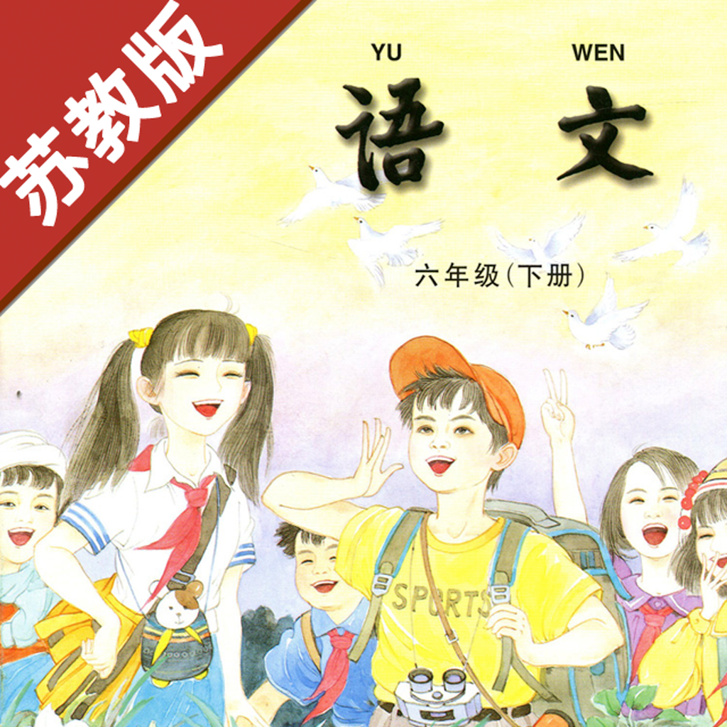 Get 小学语文六年级下册苏教版 for iOS, iPhone, iPad Aso Report