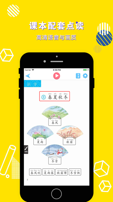 一年级语文下册-小学语文部编版同步点读机 screenshot 2