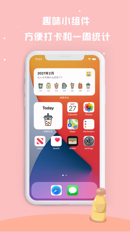 奶茶打卡 - 可爱奶茶日记小本 screenshot-3