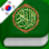 Quran in Korean, Arabic