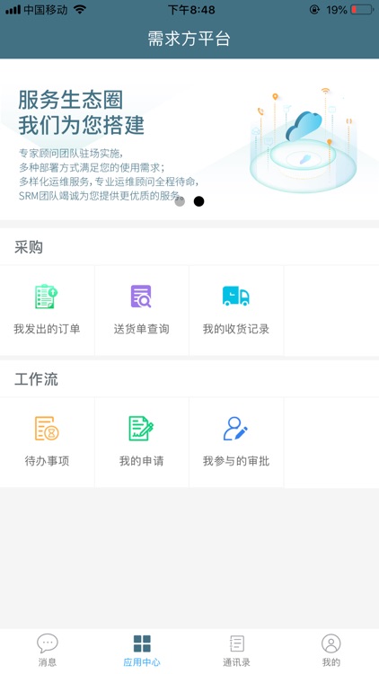 TaierSRM screenshot-4