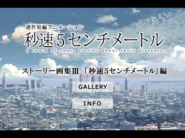 秒速５センチメートル ストーリー画集 をapp Storeで