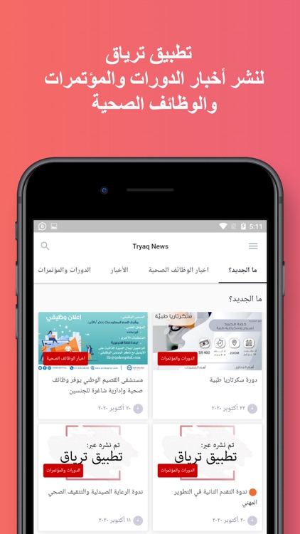 ترياق - اخبار الوظائف والدورات