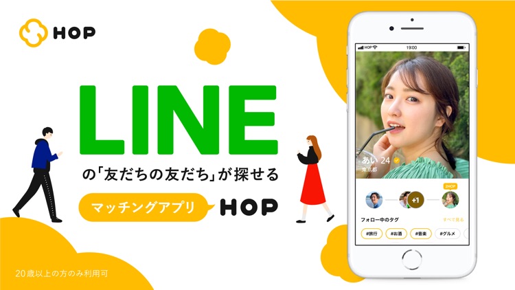 HOP(ホップ)-マッチングアプリで出会い/恋活