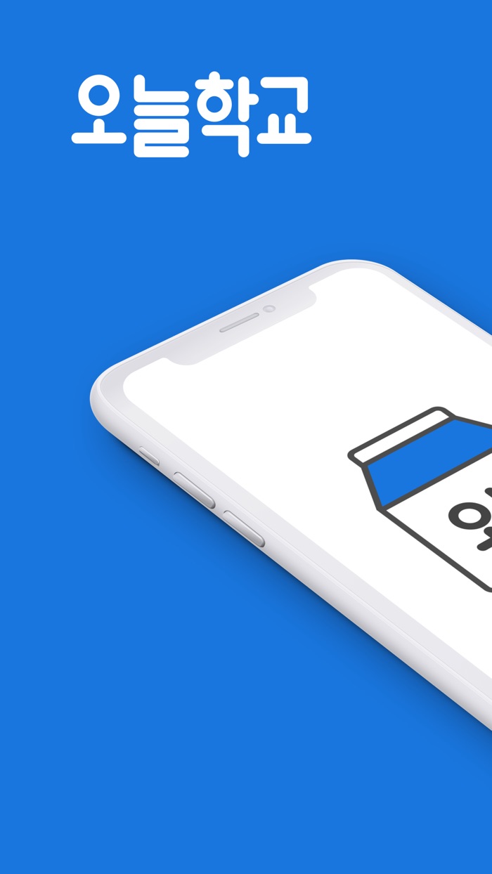 오늘학교 - 초중고 자동 시간표