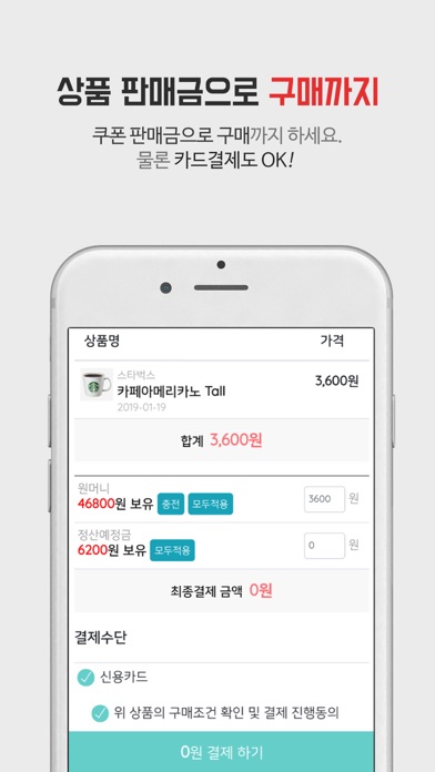 기프티윈 screenshot 2