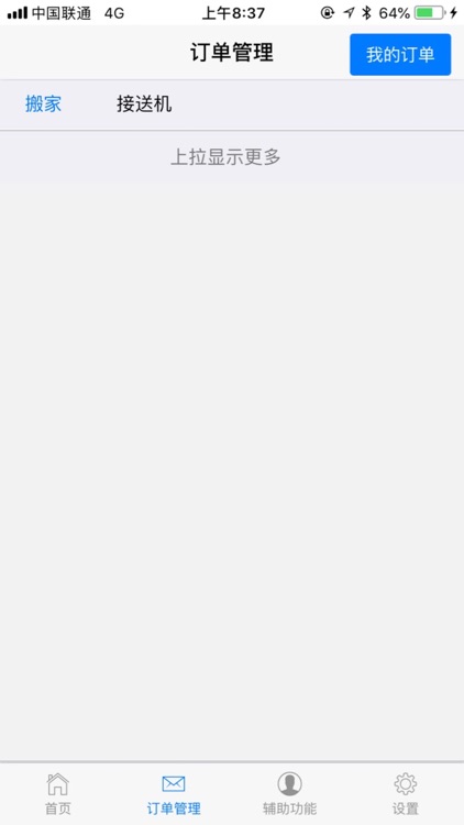 掌易司机 screenshot-3