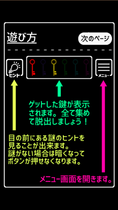 脱出ゲーム - 6つのカギ screenshot 4