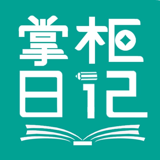 掌柜日记