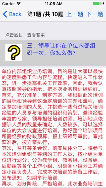 事业单位公务员面试题大全