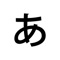 Learning the Japanese language begins with remembering Katakana and Hiragana