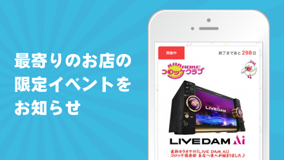 レストラン カラオケ コロッケ倶楽部 Iphoneアプリランキング