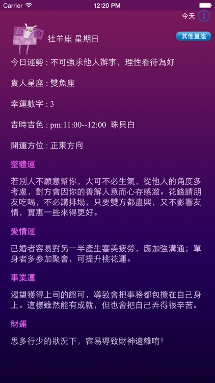 星座運勢每日送