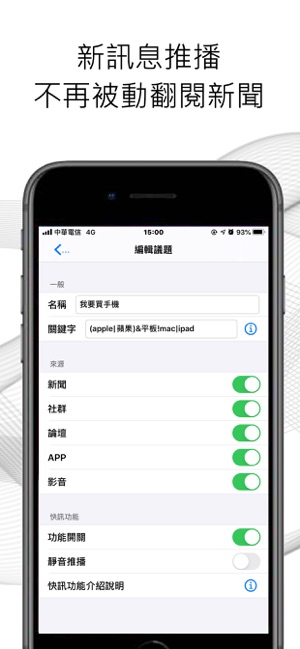 QuickseeK 即時輿情一手掌握(圖4)-速報App