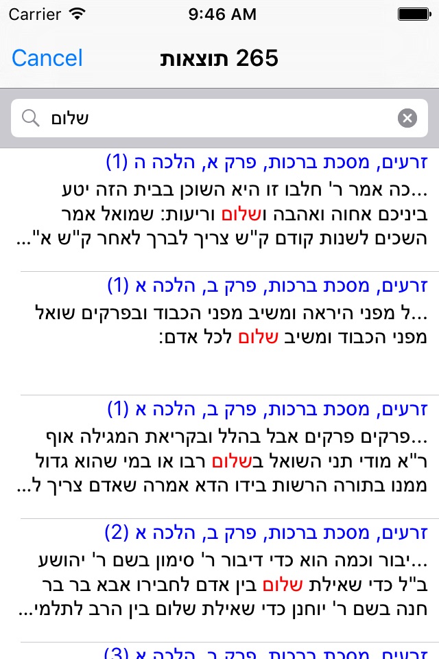 Esh Talmud Yerushalmi screenshot 4