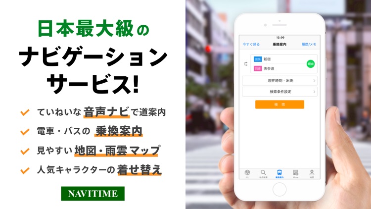 地図と乗り換え案内のNAVITIME(ナビタイム) screenshot-7