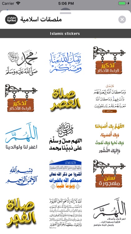 ملصقات إسلامية-Islamic sticker screenshot-6
