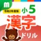 Since its release in 2011, the "Elementary School Kanji Drill" series is a long-selling app that has been used not only by individual users but also by schools and cram schools