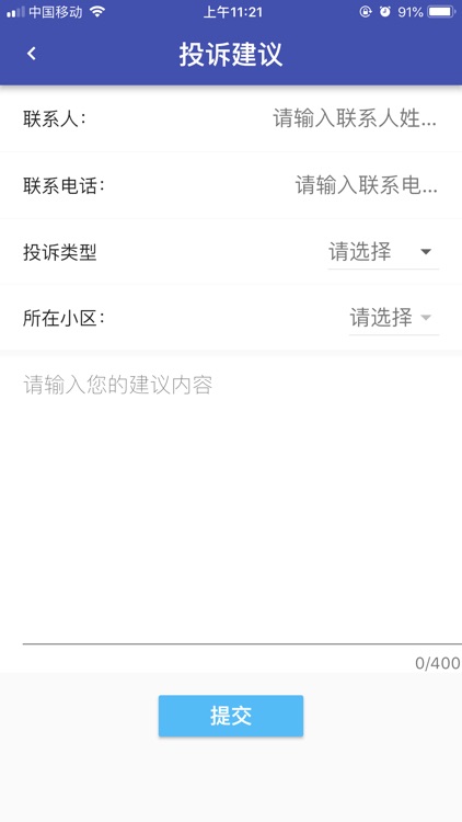 智能物联门管家 screenshot-4