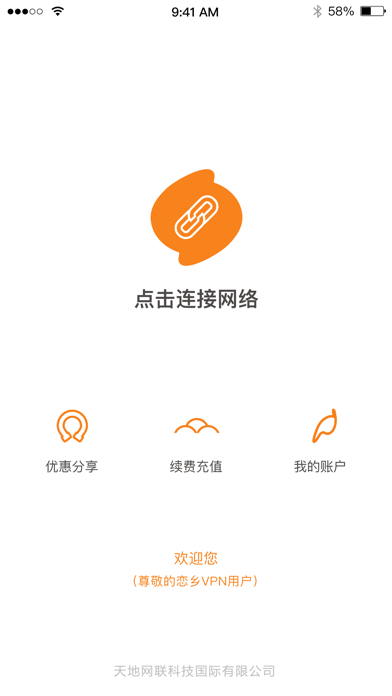 恋乡-海外华人回国VPN screenshot 2
