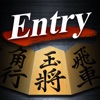 金沢将棋レベル100 エントリー版 - iPhoneアプリ
