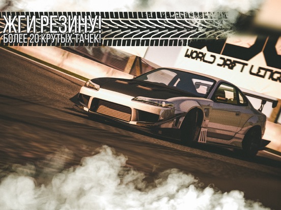 Drift legends на iPad