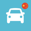 China Driving Theory Test - Ken Li