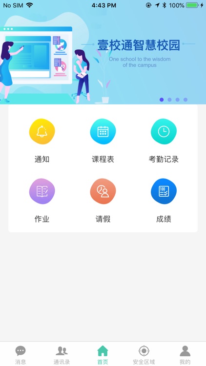 安全校园教师端