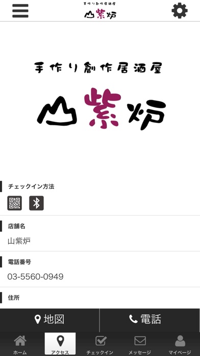 山紫炉公式アプリ screenshot 4