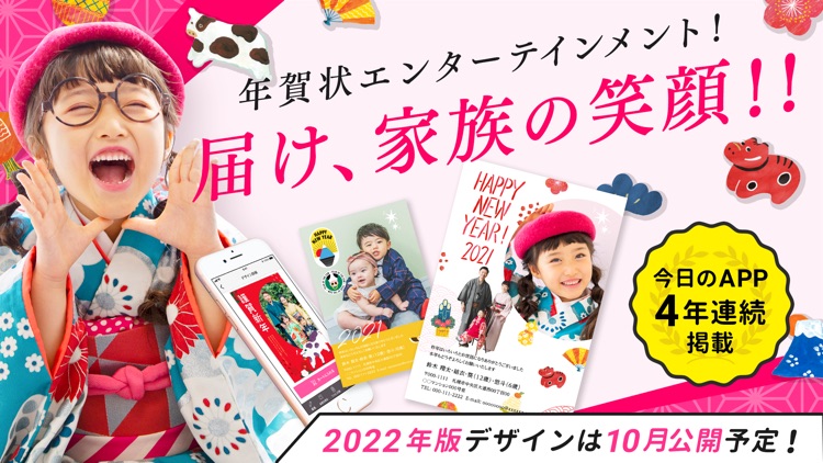 年賀状2022 つむぐ年賀でおしゃれな写真入りデザインの作成 screenshot-0