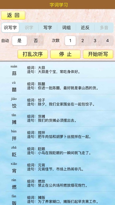 小虫子(人教小学语文六年级下册) screenshot 4