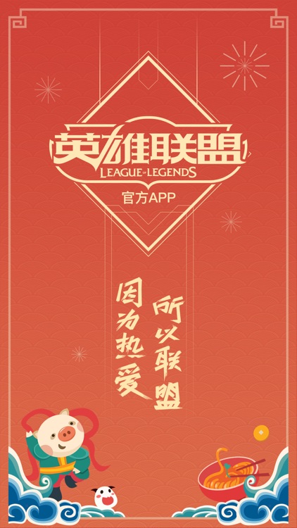 掌上英雄联盟 for LOL