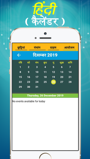 Hindi Calendar 2019!(圖4)-速報App