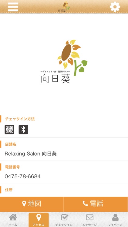 Relaxingsalon 向日葵 公式アプリ screenshot-3