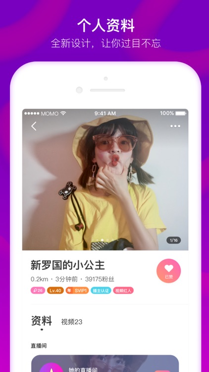 MOMO陌陌 screenshot-4