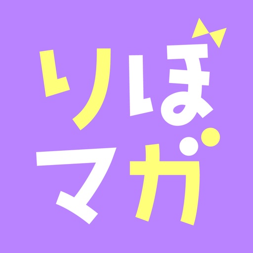 コミック りぼマガ 恋愛 少女マンガの漫画アプリ By Shueisha Inc
