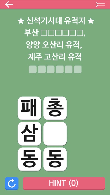 시험 한국사1 screenshot-3